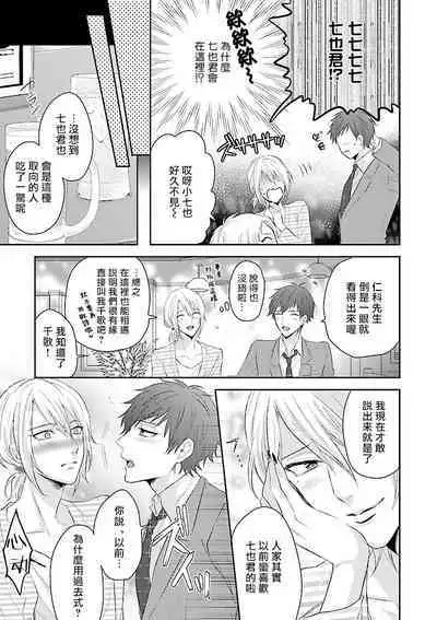 Onee Josou Seme BL | 姐姐·女装攻 BL