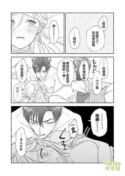 [pota] Henachoko Kyuuketsuki wa Ookami Kishi no Chi ga Hoshii | 废柴吸血鬼渴望狼骑士的血液 [Chinese] [橄榄汉化组]