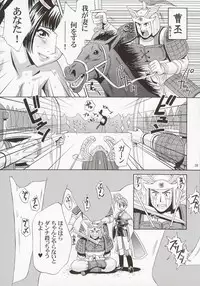 (C63) [U.R.C (Momoya Show-Neko)] In Sangoku Musou (Dynasty Warriors) [Chinese]