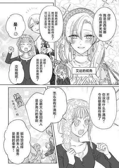 Ai ga Omoi Kishi Koushaku wa, Tsuihou Reijou no Subete o Ubaitsukushitai. | 骑士公爵爱意深重，想要索取放逐千金的一切。 1-18