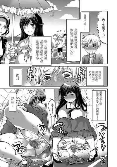 Ojou-sama no Osewagakari