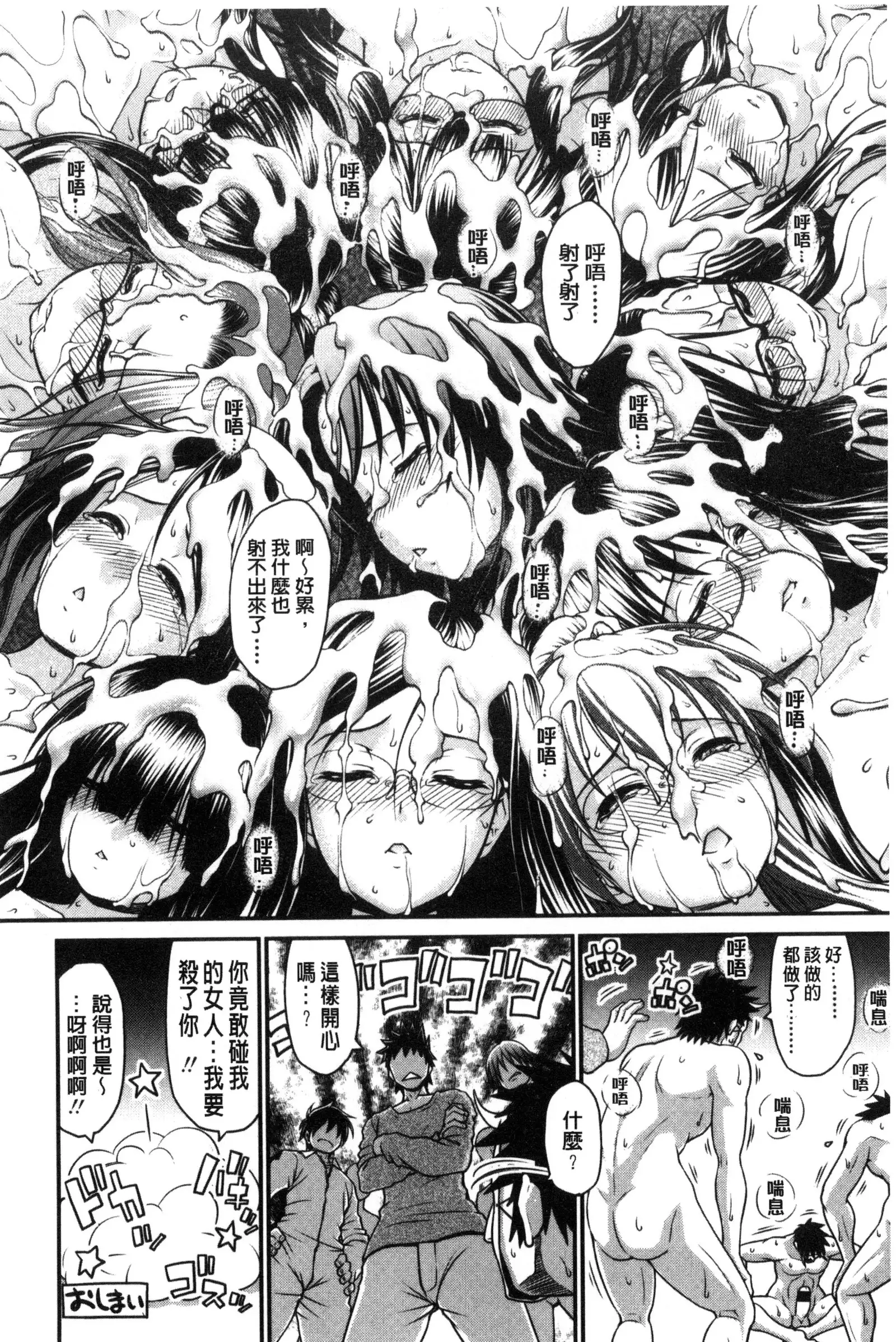 Onna no Honne | 女孩們的真心話