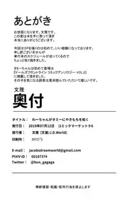 Wa-chan ga Tammy ni Yakimochi o Yaku