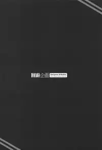 (C95) [Kaiyuu Kikaku (Suzui Narumi)] Torokechau Hodo Issho ni Isasete (Kantai Collection -KanColle-)