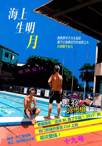 19号-海上生明月[黑夜汉化组][Chinese]