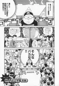 [金平守人] 110107 エロ漫の星 01 上巻 素人からのエロ漫画入門