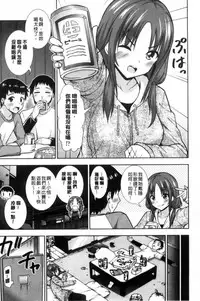 [Marumarusuke] Ireta Girls | 插進去的女孩們 [Chinese]