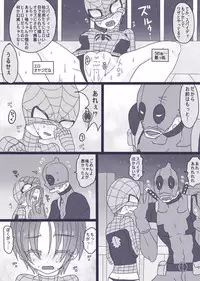 [Denjarasu Yamada]Depusupa modoki rakugaki manga ③[fumuke jotaika][spider man, deadpool]
