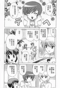 [Kotono Wakako] Okusama DE Naito 5 | 夜妻 5 [Chinese]