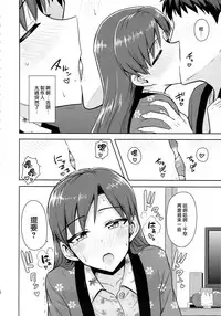 (C85) [PLANT (Tsurui)] Chihaya to Ne-Shougatsu (THE IDOLM@STER) [Chinese] [CE家族社]