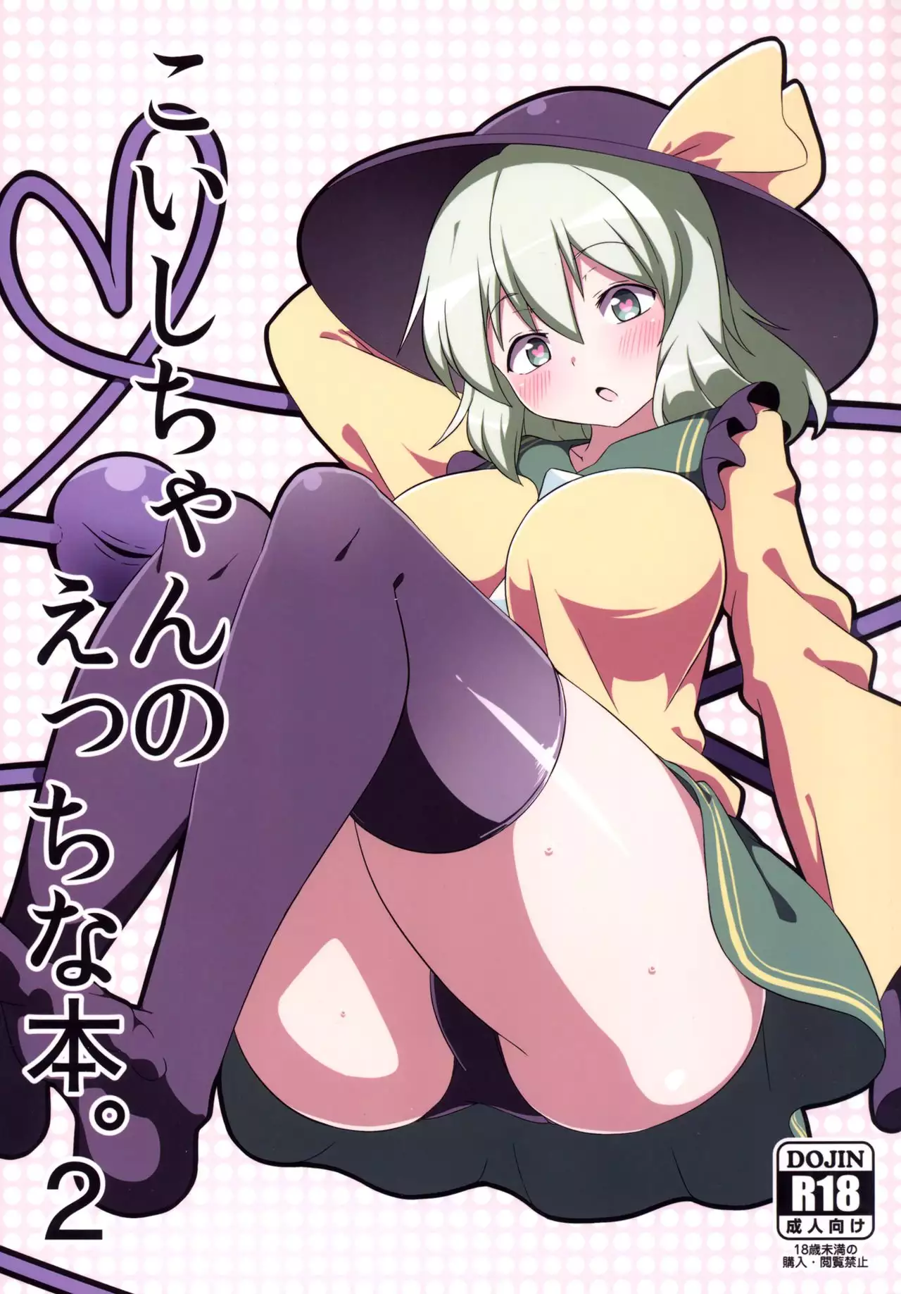 Koishi-chan no Ecchi na Hon. 2