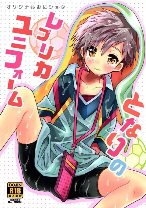 Tonari no Replica Uniform {Shotachan}