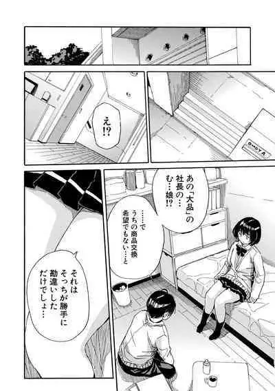 Uzukukarada Kaihatsu wa Omocha de