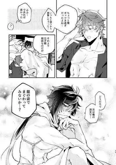 Majin no Kokoro no Ubai Kata