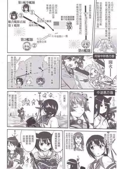 (C89) [Takotsuboya (TK)] Teitoku no Ketsudan MIDWAY (Kantai Collection -KanColle-) [Chinese]（LSJ汉化，个人修正）