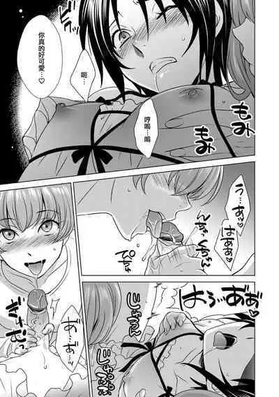 Boku wa Kanojo ni Shitsukeratetai 5 | 我想被她調教5