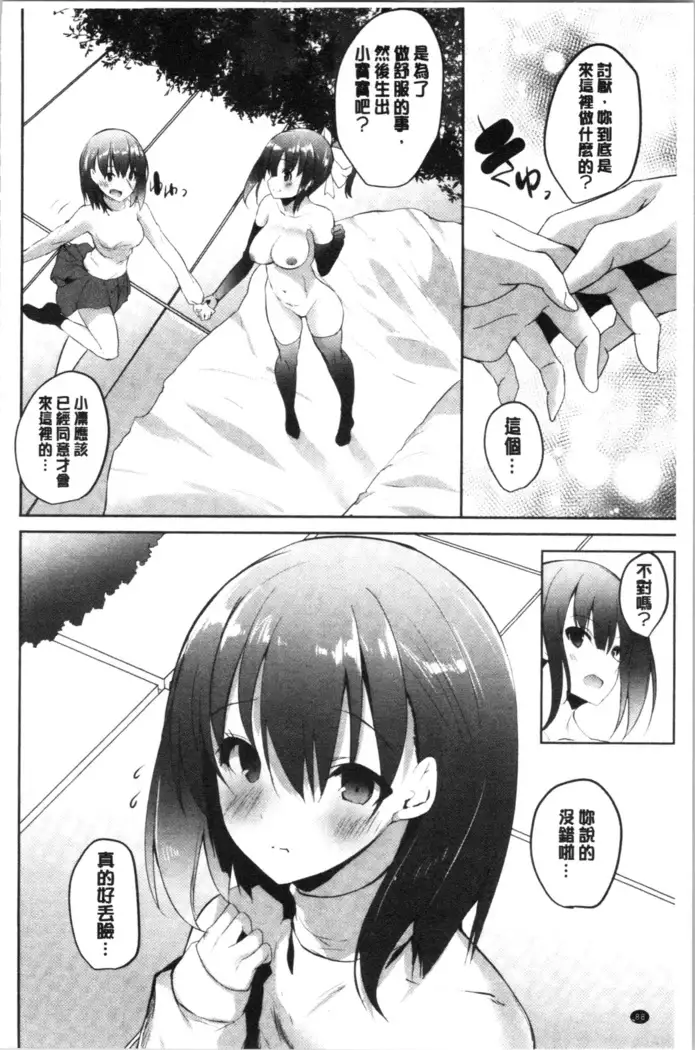 Haramase Friends | 內射授孕FRIENDS