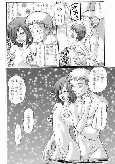 Sora ni Ichiban Chikai Shima