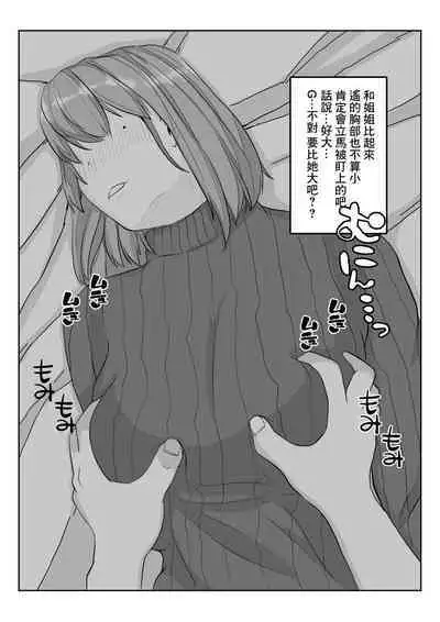 [Yaneurabeya] Ane no Kareshi o Aishiteru | 愛上姐姐的男朋友 [Chinese]