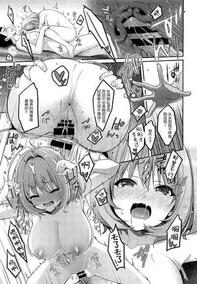 [Yukisizuku (Naganeko)] P-sama Senzoku Awahime Riamu-chan (THE IDOLM@STER CINDERELLA GIRLS) [Chinese] [绅士仓库汉化]