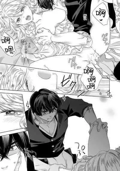 Dakareta Akuyaku Reijou wa, Gekihen Ouji no Dekiai Route ni Totsunyuuchuu!? | 被深拥的反派千金进入反套路王子的强宠攻略线!? 1-16