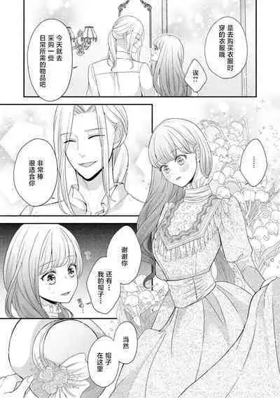 [Tsugumi] Hiroware Lily wa Amai Uso ni Hodasareru Wake Ari Kizoku-sama wa Shoya kara Dekiai desu | 被捡回来的莉莉 为甜美谎言所缚 1-3 [Chinese] [莉赛特汉化组]