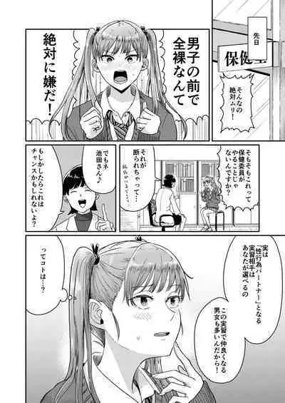 [H-SQUAD (Guglielmo)] Seikyouiku Tokubetsu Jisshuu [Digital]