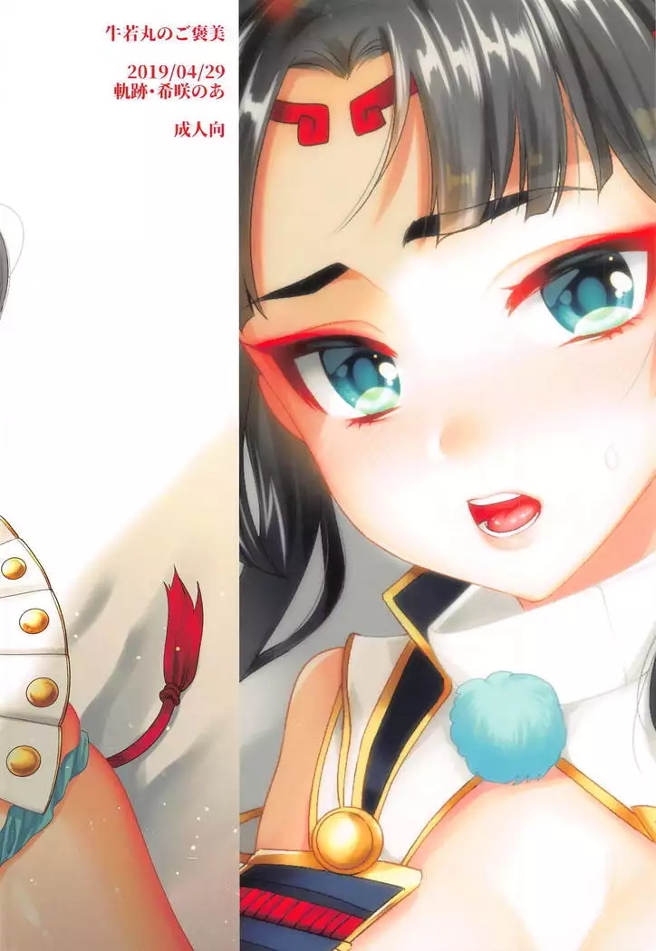 Ushiwakamaru no Gohoubi