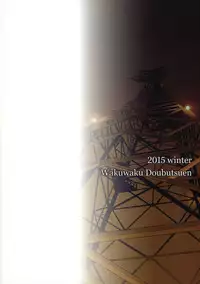 (C89) [Waku Waku Doubutsuen (Tennouji Kitsune)] blue snow blue scene.18 [Chinese] [原諒TA個人漢化]