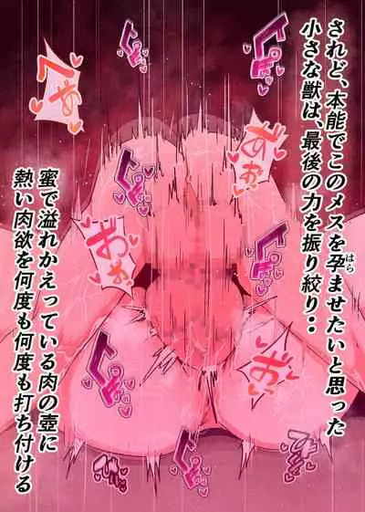 Gaman Yowai o Gibo-san Gagiri no Musuko to Kemono no Youna Sex o Suru Made no Hanashi Kairaku Ochisuki
