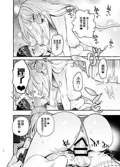 [Hibon (Itami)] Futanari-san to Nonke-san♀Hatsu Date Hen[Chinese] [沒有漢化] [Digital]