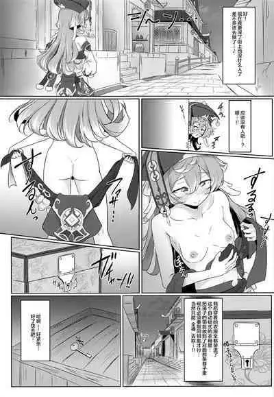 Yagai Roshutsu wa Hourei Ihan da zo