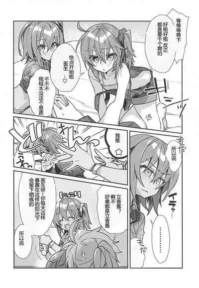 (SPARK13) [Un-moto Shoko (Un-moto)] Master ga Futari ni Natta kurai de Doctor wa Makemasen! (Otona nanode) (Fate/Grand Order) [Chinese] [狗妈真可爱汉化组]