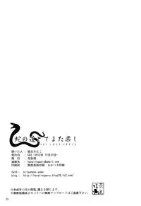 (C83) [Hanairogaeru (Kitsuneko Anko)] Hebi no Michi Tote Mata Tanoshi | The Trail of The Serpent is Pleasurable (Jormungand) [English] {doujin-moe.us}