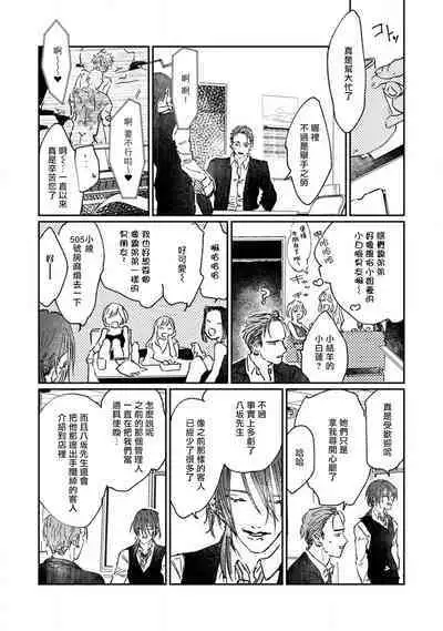 [miso] Nue no Naku Yoru ni | 于鵺啼之夜 Ch. 1-6 + 番外 [Chinese] [冒险者公会] [Digital] [完结]