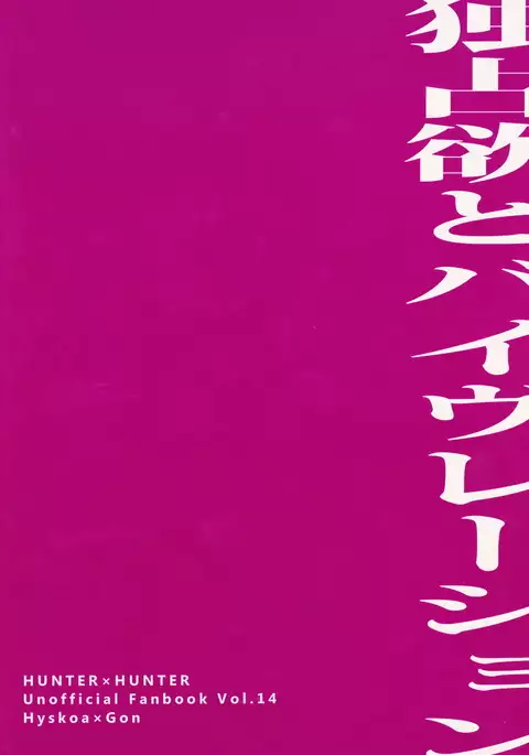 Dokusenyoku to Vibration – Hunter × Hunter dj