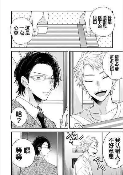 Dakasete Kudasai Furutaka Shunin｜请让我抱您古高主任