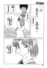 [Uziga Waita] Mai-chan no Nichijou [Chinese]