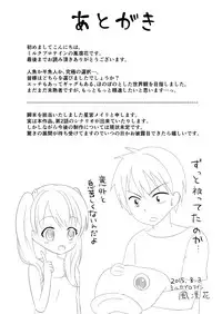 [Milk Protein (Fuurinka, Hoshimiya Meiri)] Ningyo to Kami-sama to Hangyojin to [Digital]