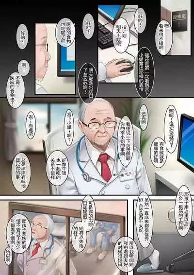 [Ochichio (osisio)] Adeyaka Nursing 2 [Chinese] [羅莎莉亞漢化]