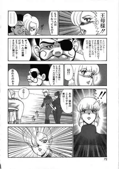 Carina no Bouken Vol.9 Miko Monzetsu