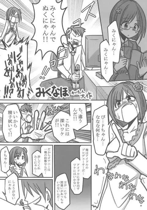 [Buranko Shinshi Mikunyan de Nukunyan Nihatsume