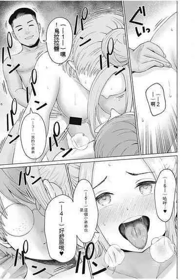 [KATSURA Airi] Gura Para! ch 19-37 Chinese 19-37话 机翻汉化