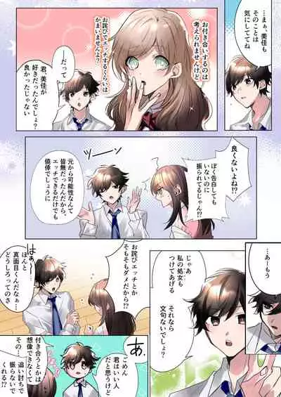 [Amuai Okashi Seisakusho (Hoshino Iro)] Classmate to Irekawatta Boku no Ecchi na Sankaku Kankei!