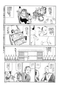 [Kago Shintarou] Satsusatsu Soushi