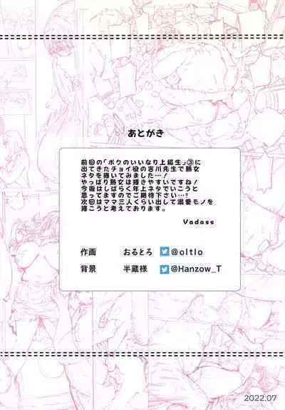 Boku No Iinari Yoshikawa Sensei