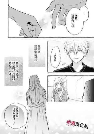 [Kotoko, Kamo] Sukui, SukuwareCh.1-8 | 乞救之噬，覆食殆尽 Ch.1-8 [Chinese] [橄榄汉化组]