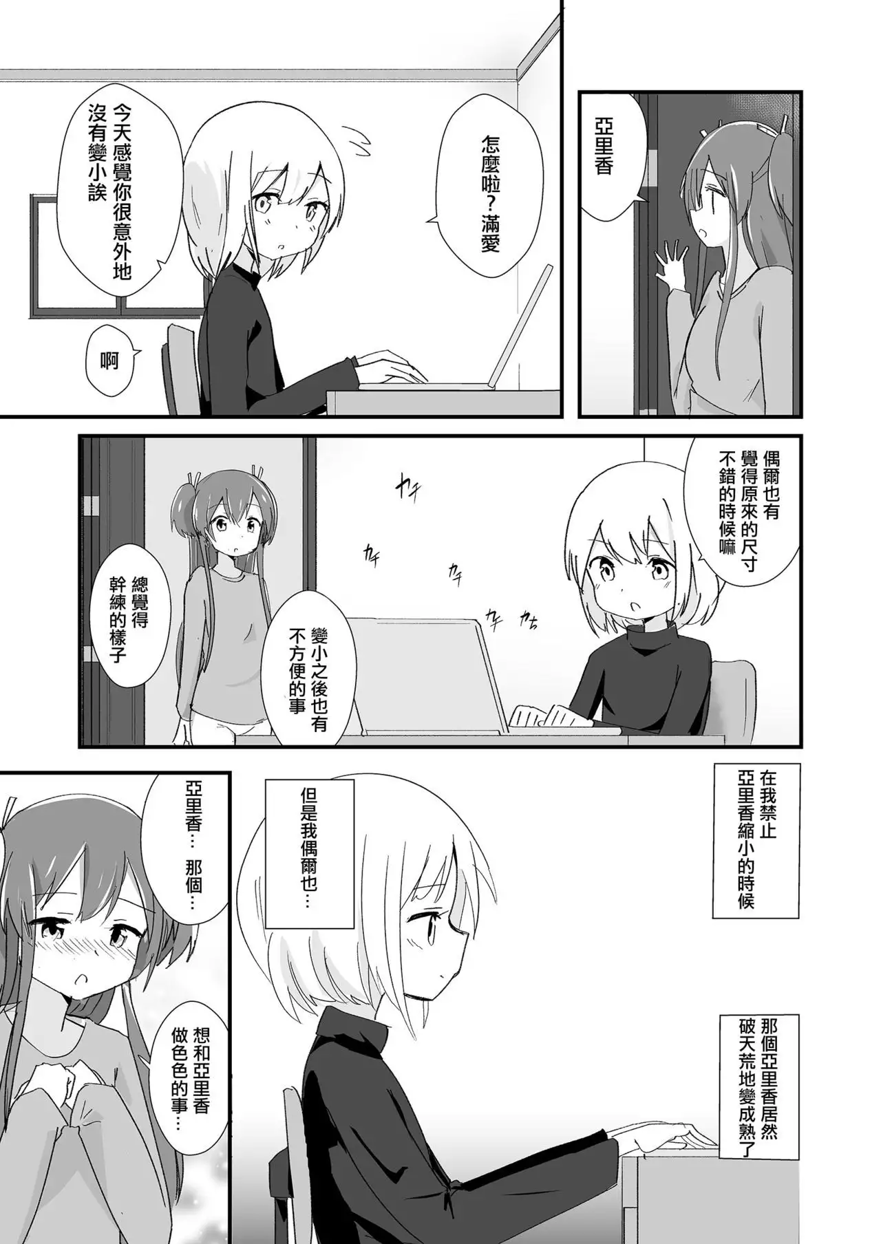 Tainai Kankyouka no Mana