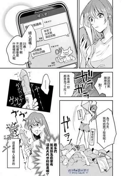 青禎たかし 私だけの出張ホストくん~本気のご奉仕エッチでイかされました~ 只爲我出臺的牛郎君 01 【霧吹弥生漢化組】