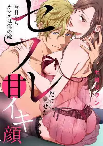 Kyou kara Omae wa Ore no Yome Shoya de Mita Osananajimi no Kemono Kao 1-9